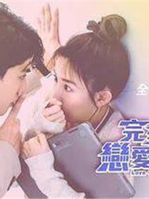 完全省钱恋爱手册