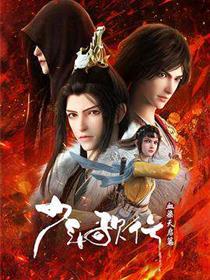 少年歌行血染天启篇