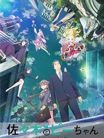 佐佐木与文鸟小哔