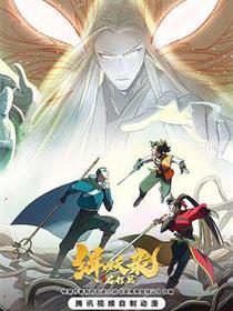 缉妖录之启程篇