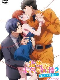 指尖传出的真挚热情2-恋人是消防员