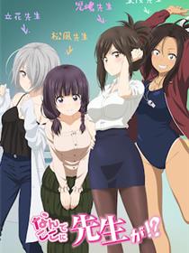 为什么老师会在这里？