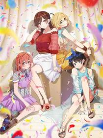 租借女友 - 第二季