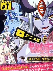 勇者大战魔物娘