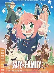 间谍过家家 - 第二部