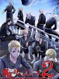 东京复仇者 - 第二季 - 圣夜决战篇