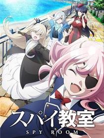 间谍教室 - 第二季