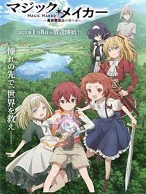 魔术发明家~异世界魔法的制作方法~