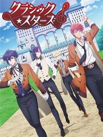 CLASSIC★STARS–古典乐★之星