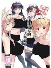 迷途之家的姐姐