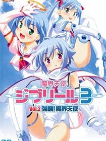 魔界天使吉普莉露3