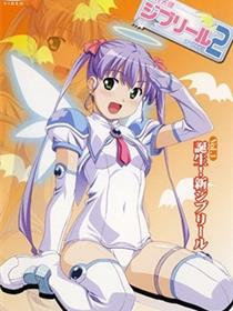 魔界天使吉普莉露2