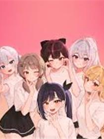 异世界性爱社团