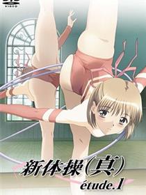 新体操