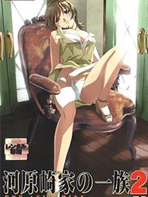 河原崎家的一族2
