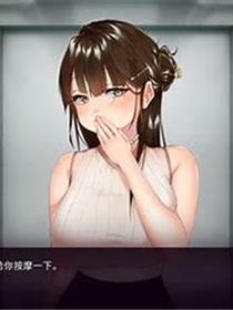 心爱的妻子真理子的外遇报告