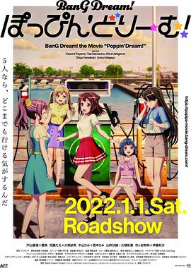 BanG Dream! 剧场版 Poppin