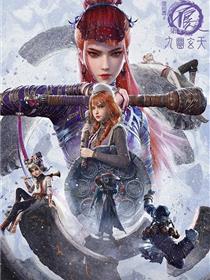 画江湖之不良人第七季：九幽玄天