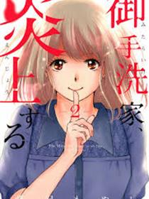 御手洗家发生的事