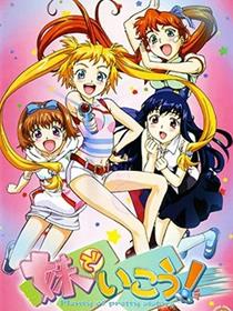 和妹妹一起去吧！