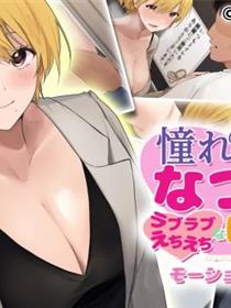 与憧憬的邻居夏美的甜甜蜜蜜同居生活