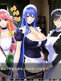 女仆和巨乳魂