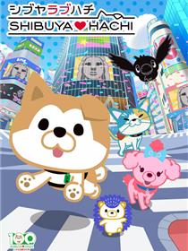 涩谷♡八公 第二季