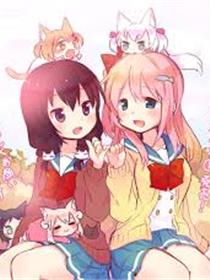 放课后喵咪喵咪