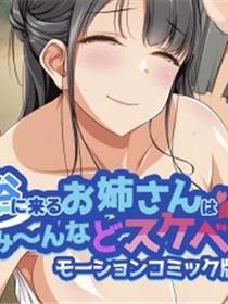 来海水浴的姐姐都是色批