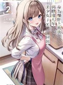 夏天与在乡村的儿时好友重聚