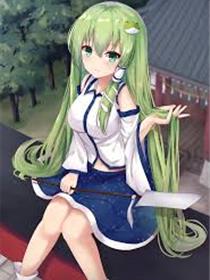 早苗小姐和伊查的爱情拜访