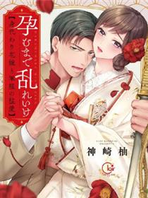 大正伪婚-替身新娘与军服的猛爱