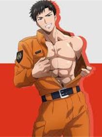 青梅竹马是消防员