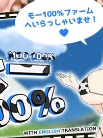 奶牛100%