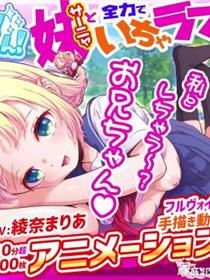 我亲爱的妹妹！三井酱！