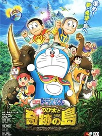 哆啦A梦：大雄与奇迹之岛