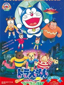哆啦A梦：大雄与动物行星