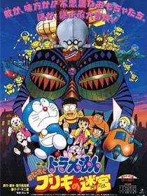 哆啦A梦：大雄与白金迷宫