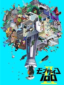 灵能百分百第二季