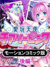 爱玩天使樱桃粉红