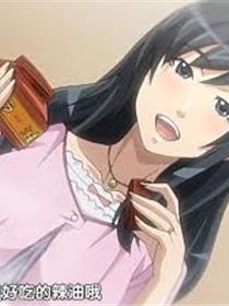 被饲养着的妻子