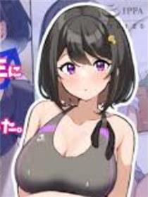 认真的游泳部部员被顾问老师雌堕了