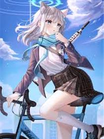 碧蓝档案同人系列