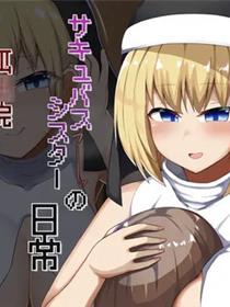 修女魅魔的性教育