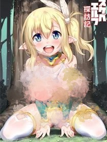 好色精灵探访记