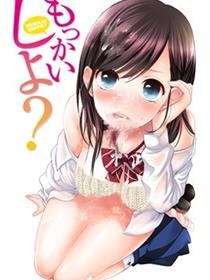 再来一次好吗？