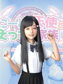 天使和顽皮家族 总集編莉菜路线3D