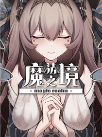 退魔士日记系列