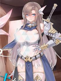 女骑士文拉～被兽人占领的女骑士～