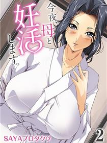 3D-今晚我要和妈妈一起。